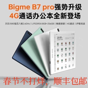 BigmeB7pro彩色墨水屏智能办公本阅读器8+256GB快刷电纸书B751CS