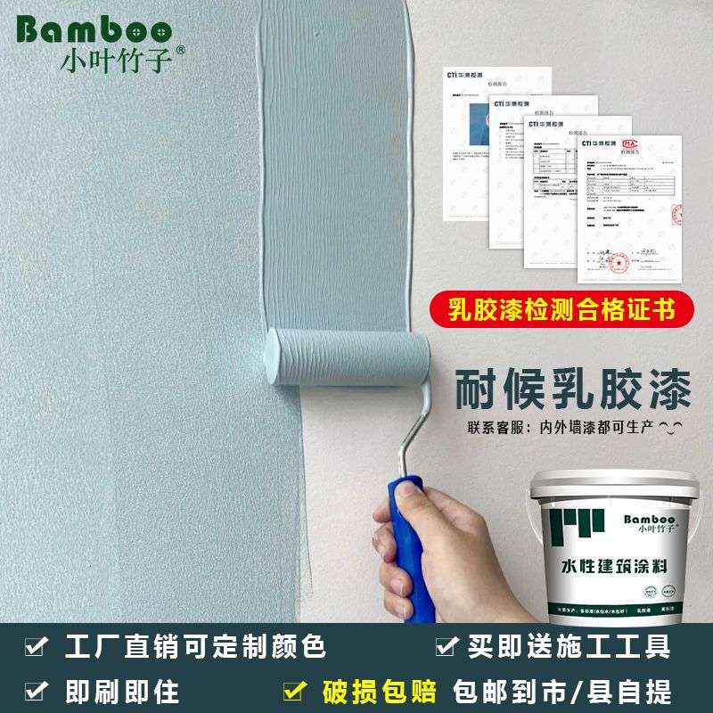 乳胶漆油漆外墙自刷彩色墙面粉刷墙漆蓝白色内外墙涂料家用乳胶漆