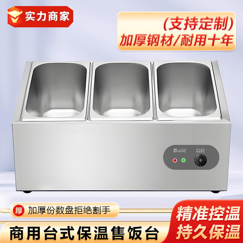 不锈钢台式保温售饭台商用快餐车保温汤池菜台分餐台食堂打饭台