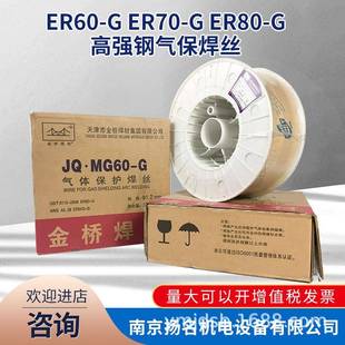G90 金桥承压焊丝JQ.MG55 G80 G70 G高强度钢气体保护焊丝1.2 G60