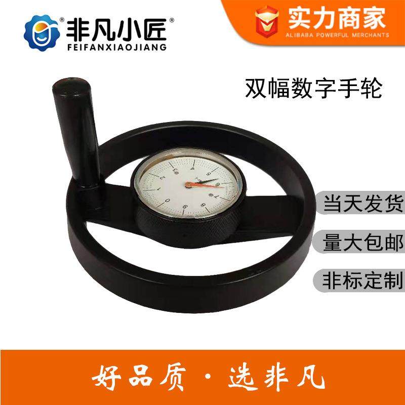 现货双幅数字手轮 双辐表盘数字手轮12*125 面粉机手轮铝合金手轮