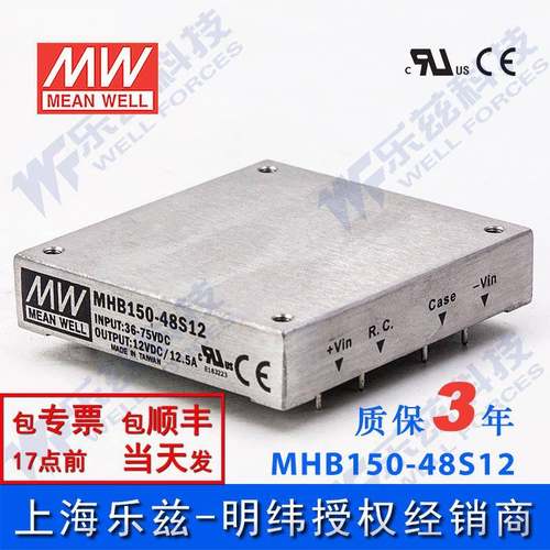 明纬DC-DC转换电源MHB150-48S12 150W 36~75V输入12V12.5A单输出
