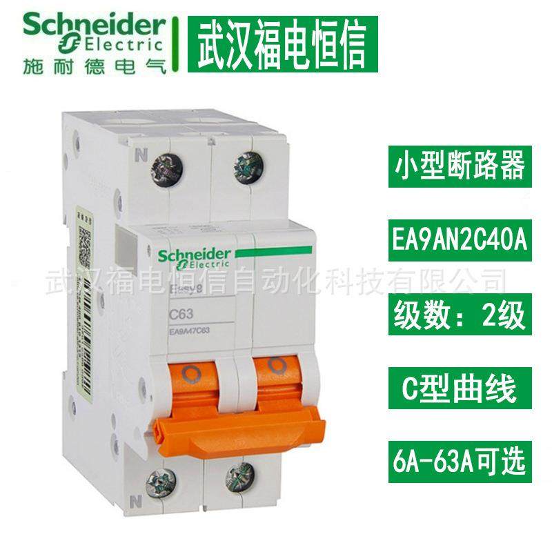 施奈德EA9微型断路器 小型6A-63A空开2P IC型双极家用空气开关C型