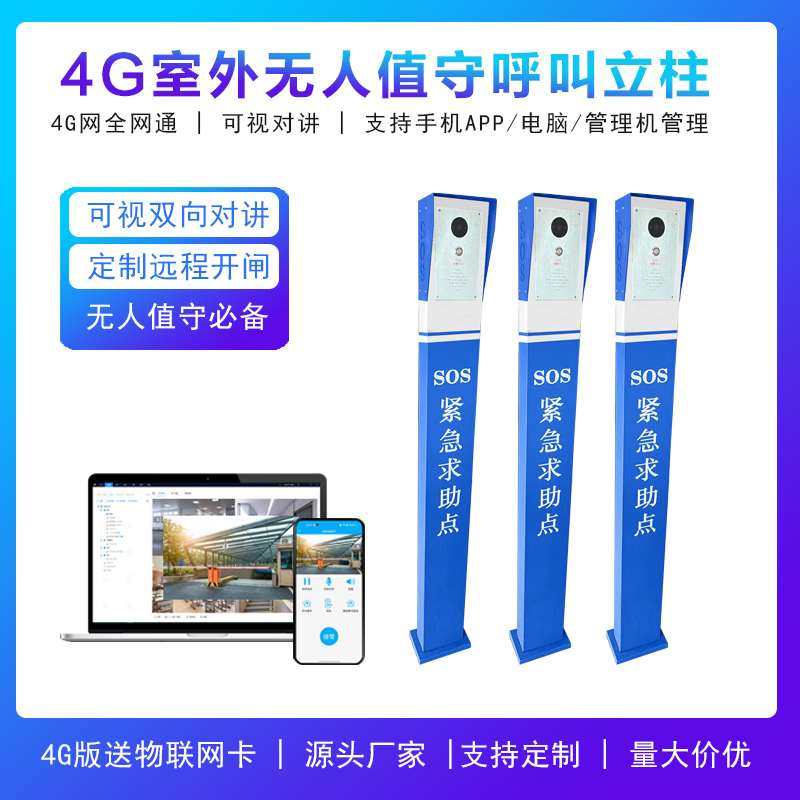 4G室外停车场呼叫对讲立柱收费站户外高速可视对讲求助器报警柱,鲜花速递/花卉仿真/绿植园艺,割草机/草坪机,淘宝优惠券,粉丝福利购,淘宝优惠卷