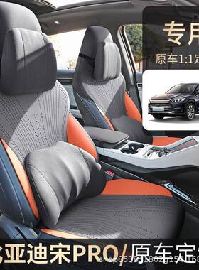 汽车坐垫比亚迪宋PRO专用座椅套保护垫夏季透气超薄座垫四季通用