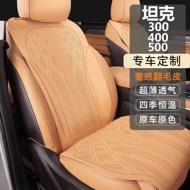 坦克500/43翻毛皮专用坐