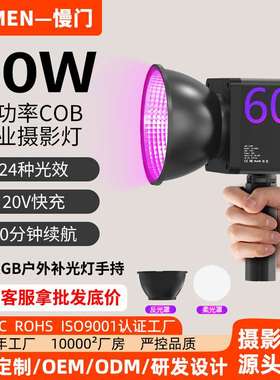 Mamen慢门60W手持COB补光灯专业摄影视频拍摄舞台直播打光灯