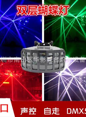 LED蝴蝶灯大功率进口科瑞灯珠婚庆声控光束镭射酒吧KTV舞台灯光