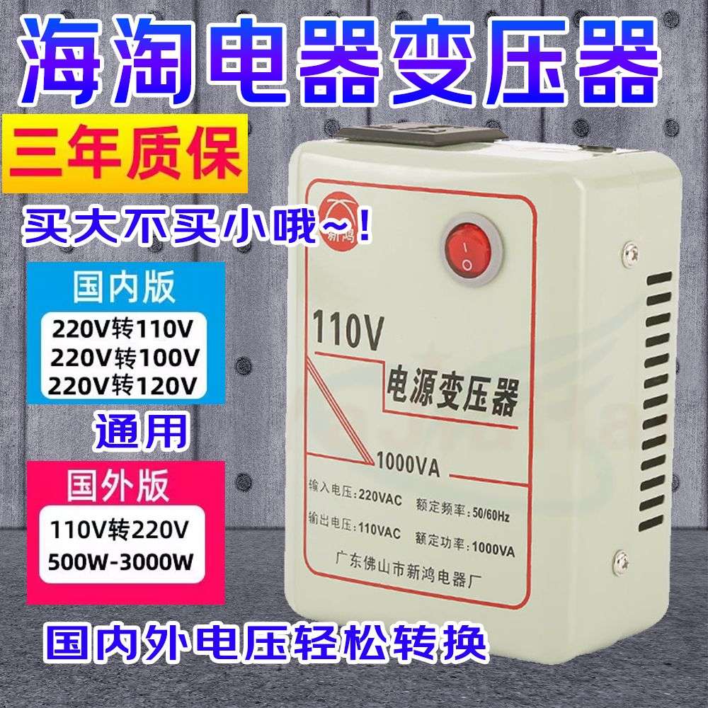 变压器110V转220V1000W电源电压转换器工地宿舍大功率家用海外用