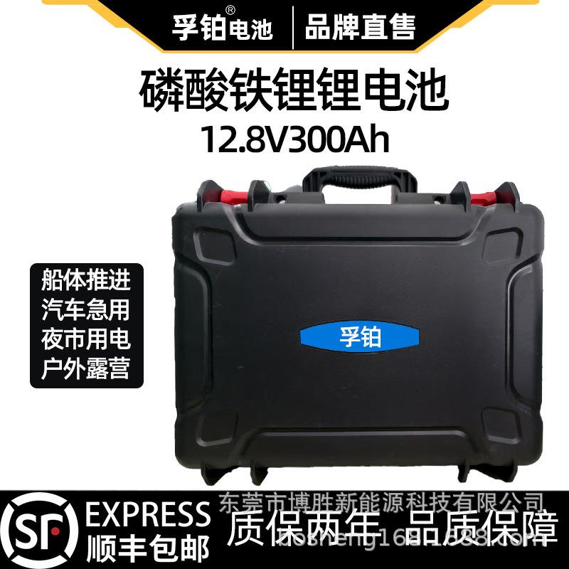 12.8V300Ah户外防水磷酸铁锂船用电动推进器电池锂电户外应急电源