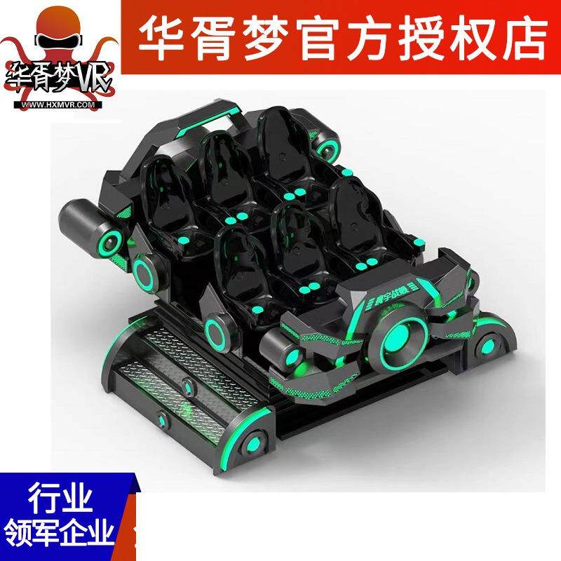 华胥梦vr游乐场电玩城vr体验馆设备vr六人动感暗黑战车飞船战舰vr