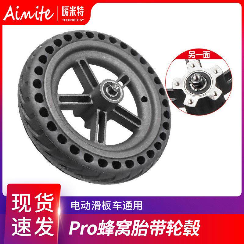 电动滑板车配件轮毂pro/m365蜂窝胎防滑减震免充气实心胎轮毂