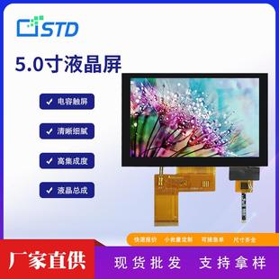 std5.0寸lcd显示屏800 480点阵便携高清电容触摸液晶屏幕副屏总成