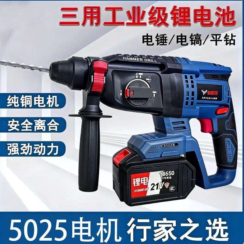 工业级无刷电锤充电转打混泥土打墙孔冲击锂电钻电锤电镐三用电动