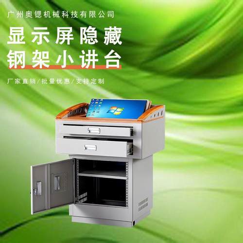 演讲台教师讲台桌智能多媒体讲台广州液晶屏升降学校机房教室讲台