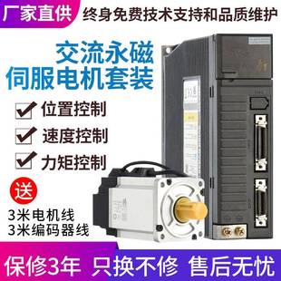 60/80/110/130伺服电机400W750W1KW小型交流伺服驱动控制器套装