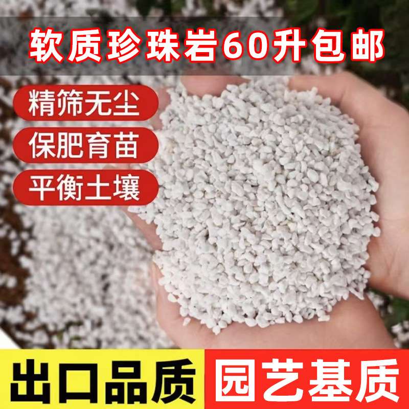 软质珍珠岩小颗粒 养花通用植物拌土垫底铺面透气 园艺珍珠岩