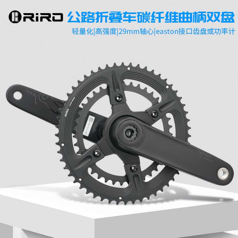 RIRO公路自行车碳纤维曲柄29MM轴心双盘功率计牙盘折叠车改装332g