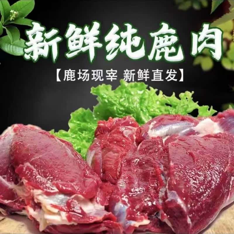 鹿乡纯鹿肉正宗鹿肉新鲜鹿腱子肉鹿排骨带皮鹿肉鹿腿肉无注水冷链