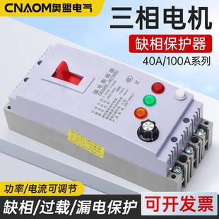缺相漏电保护器三相电机DZ15水泵断相漏保开关过载断路器40A 100A