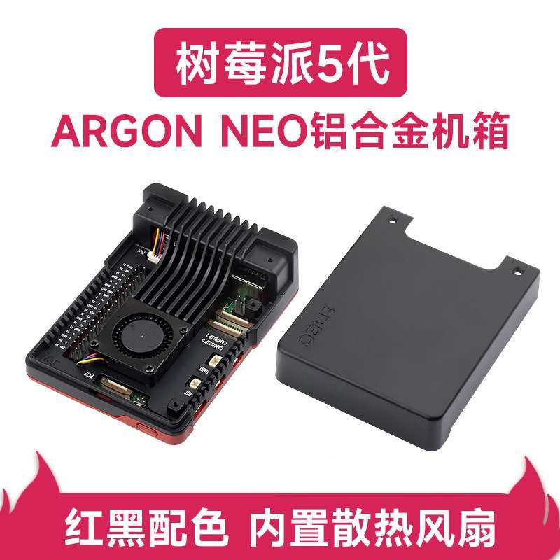 树莓派5代专用铝合金外壳机箱 内置散热风扇 ARGON NEO金属机箱,鲜花速递/花卉仿真/绿植园艺,割草机/草坪机,淘宝优惠券,粉丝福利购,淘宝优惠卷