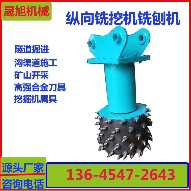 挖掘机改装纵向铣挖机 边坡开凿铣刨机 混凝土路面破碎铣掘机