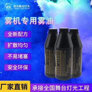舞台特效烟雾油干冰烟雾机水雾油婚礼舞台展出水雾机水雾油浓缩油