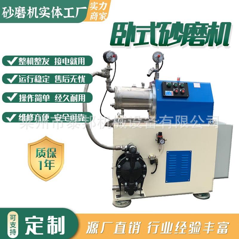 不锈钢卧式砂磨机涂料砂磨机油漆涂料用砂磨机研磨用砂磨机