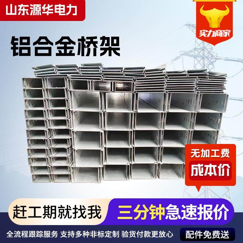 铝合金电缆桥架线槽铝型材桥架铝镁合金电缆桥架线槽梯式走线架,金属材料及制品,其他金属制品,淘宝优惠券,粉丝福利购,淘宝优惠卷