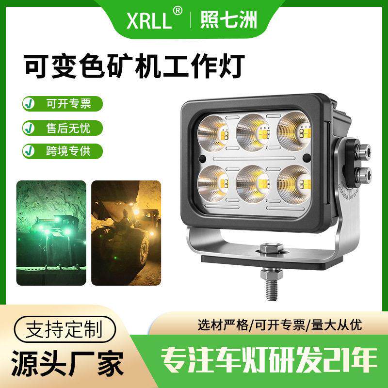 新款方形led工程机械大灯可变色大臂前照机械泛光农用车灯