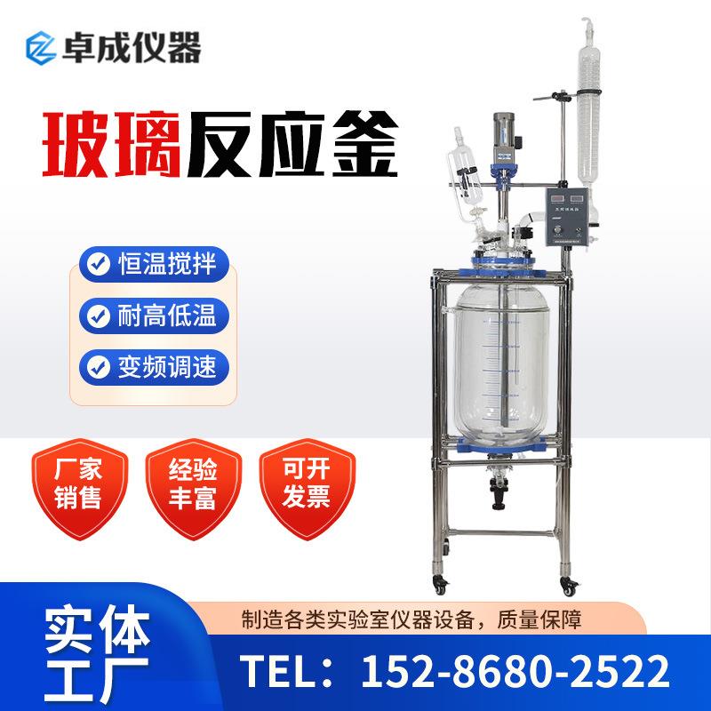 变频调速双层玻璃反应釜机械密封防爆实验室搅拌高温蒸馏反应器