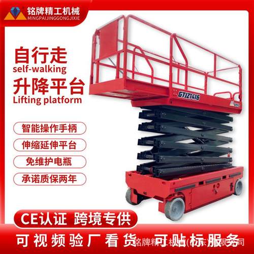 自行走高空作业车可移动升降车8米剪叉式升降平台全自行走升降机