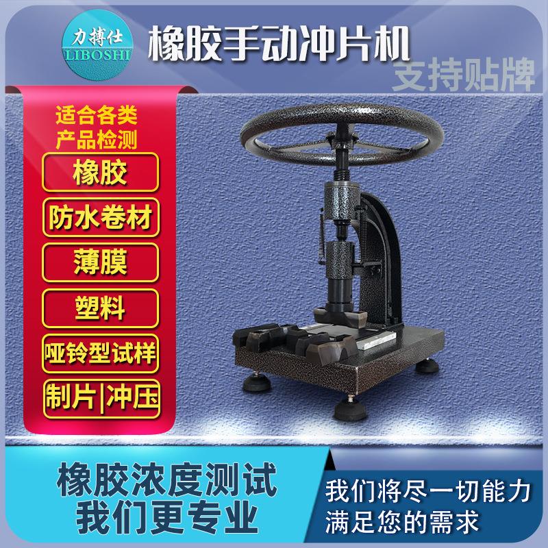 手动冲片机橡胶塑料哑铃实验室冲压器裁剪电线电缆切割设备