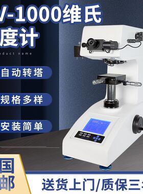 维氏硬度计自动显微维氏硬度计hv1000自动砖塔HVX-1000硬度测量仪