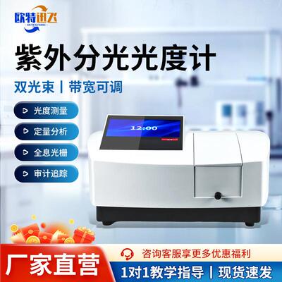 紫外可见分光光度计双光束台式光谱分析仪定量定性分析扫描光度计