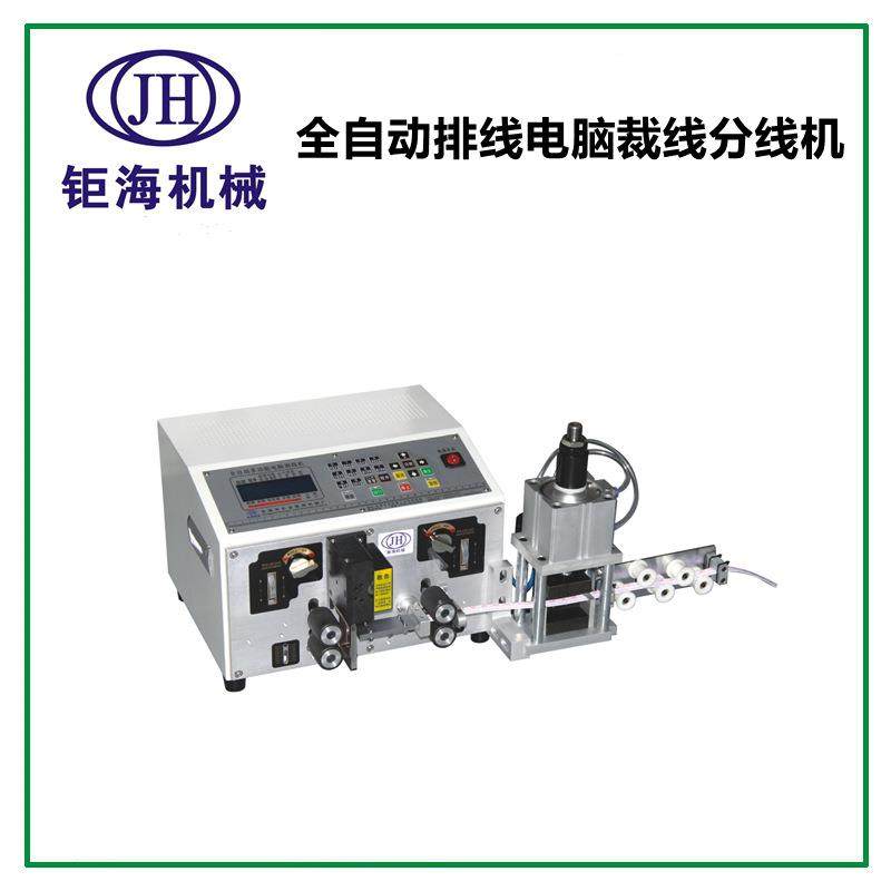 全自动排线电脑裁线剥皮分线机全自动剥线机排线剥皮机裁线分线机