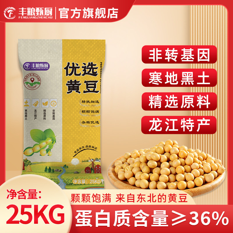 丰粮甄厨东北非转基因黄豆图片