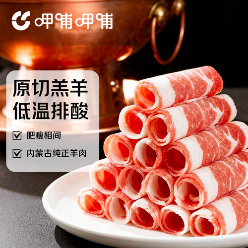 内蒙古原切羊肉卷
