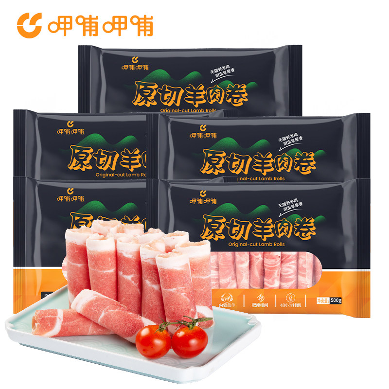 呷哺呷哺内蒙古原切羔羊肉卷火锅肥羊卷孜然羊肉卷羊肉片涮肉5斤