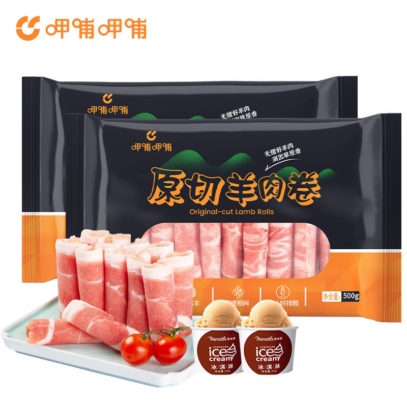 呷哺呷哺内蒙古原切羔羊肉卷火锅肥羊卷孜然羊肉卷羊肉片过年聚餐