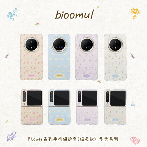 赵露思同款｜bioomul《Flower系列》原创碎花手机壳磁吸全包华为手机保护套mate80PuraX