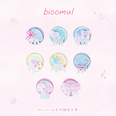 赵露思同款｜bioomul《Jellyfish系列》手绘水母磁吸手机旋转支架