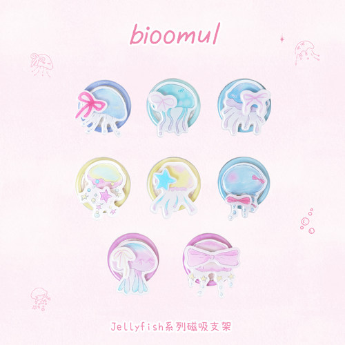 赵露思同款｜bioomul《Jellyfish系列》手绘水母磁吸手机旋转支架