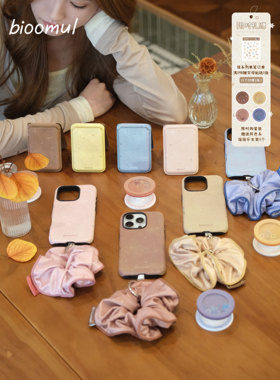 bioomul《Signature系列》原创字母秋冬手机壳磁吸支架发圈链套装