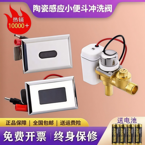 TAOTAO感应陶瓷一体化小便池配件