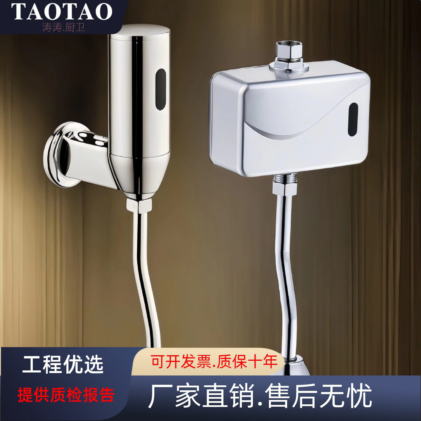 taotao全自动智能红外感应小便器小便斗冲水阀明装式小便池感应器