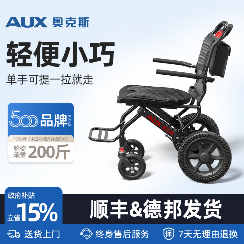 奥克斯轮椅折叠轻便老人专用小型便携轮椅车旅游可上飞机国家补贴,医疗器械,手动轮椅,淘宝优惠券,粉丝福利购,淘宝优惠卷
