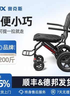 奥克斯轮椅折叠轻便老人专用小型便携轮椅车旅游可上飞机国家补贴