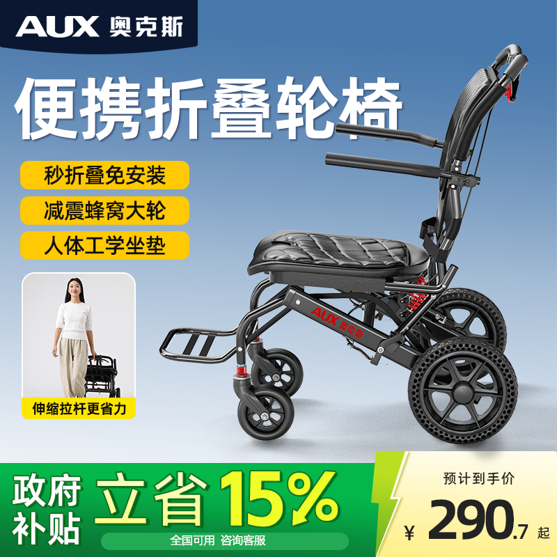 奥克斯轮椅老人专用国家补贴