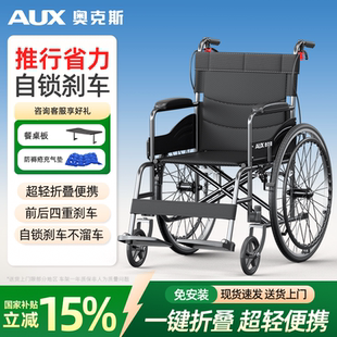 奥克斯轮椅车折叠轻便医院同款 瘫痪老人专用国家补贴年轻人骨折